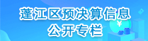 春雨直播
预决算信息公开专栏